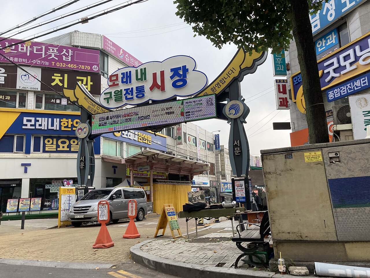 The main gate entrance to Moraenae Market in Incheon, lined with shop signs